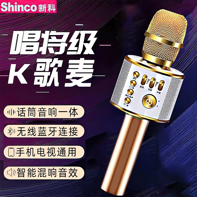 新科k歌话筒音响一体麦克风家用