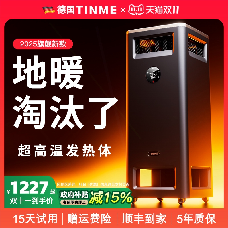 德国TINME取暖器全屋大面积家用