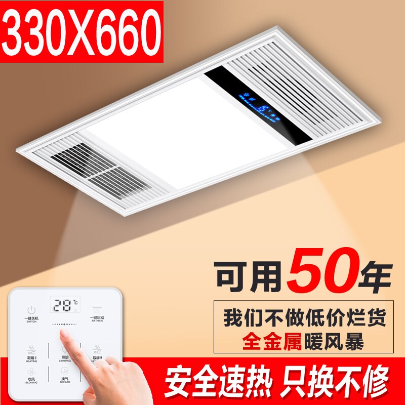 330x330*660卫生间风暖浴霸排气