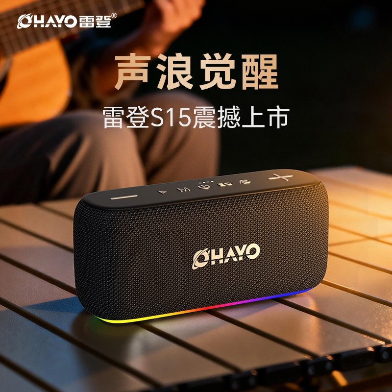 雷登S15音响蓝牙音箱2025新款60W户外便携小型低音炮大音量高音质