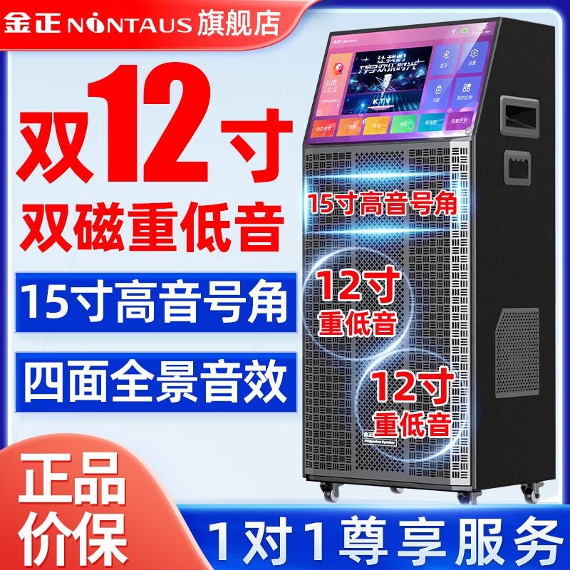 金正户外家用音响ktv点歌k歌唱歌