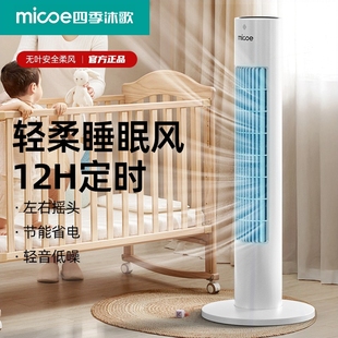 沐歌儿童安全无叶风扇家用立轻音省电落地扇电风扇式 四季 塔扇柔风