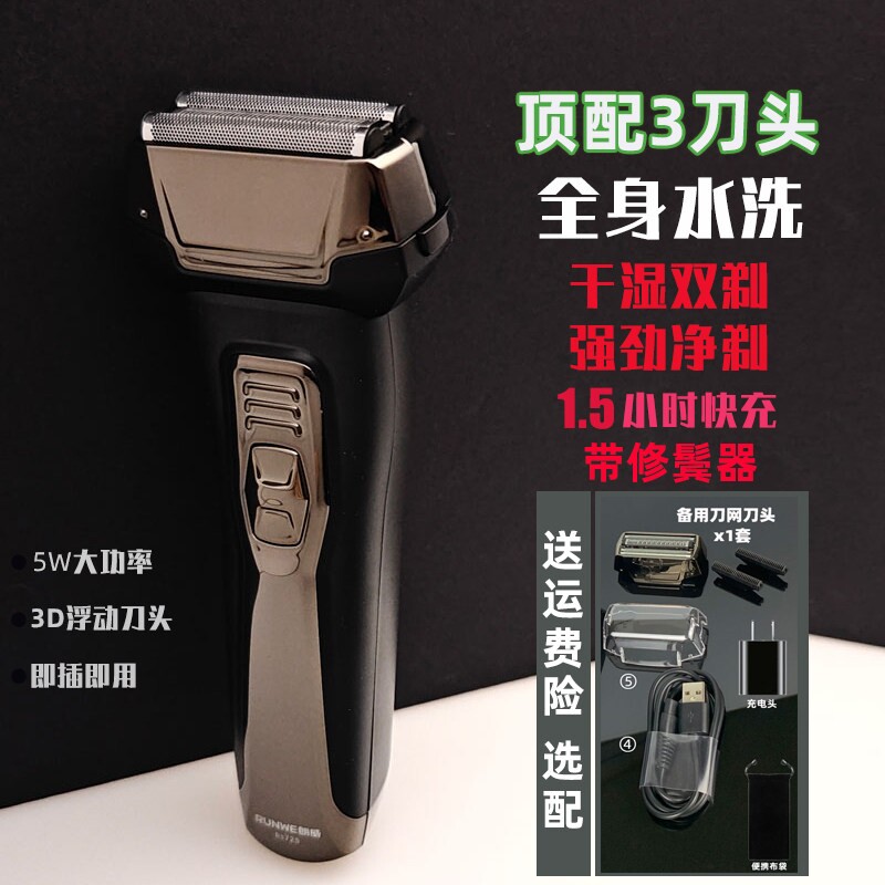 朗威往复式剃须刀新款防水电动刮须刀胡刀男士便携充电式硬粗剃胡