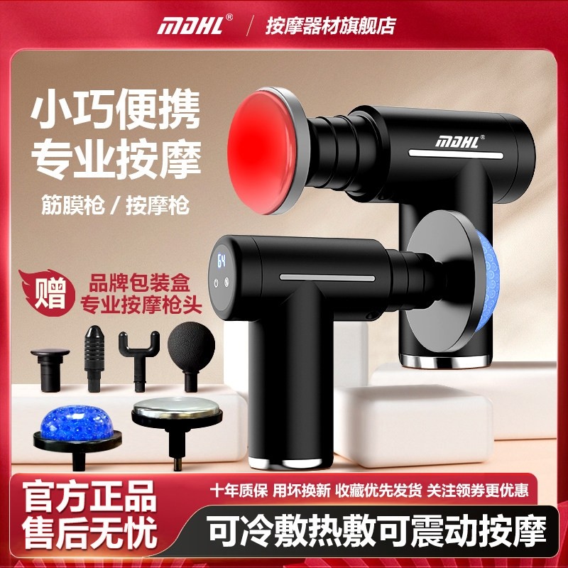 MDHL麦迪哈雷冷热敷筋膜枪按摩器松按摩仪便携按摩枪颈膜枪肌肉放,个人护理/保健/按摩器材,按摩枪,淘宝优惠券,粉丝福利购,淘宝优惠卷
