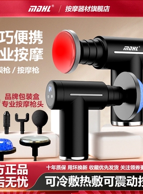 MDHL麦迪哈雷冷热敷筋膜枪按摩器松按摩仪便携按摩枪颈膜枪肌肉放