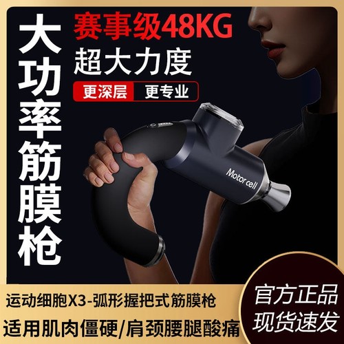 大功率专业级筋膜枪健身体育生专
