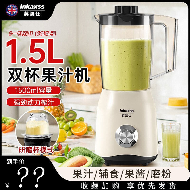 英凯仕榨汁机双杯研磨杯家用多功