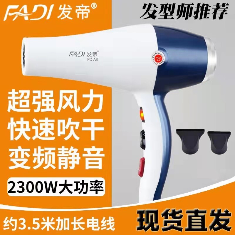 发帝A8吹风机发型师专用大功率发