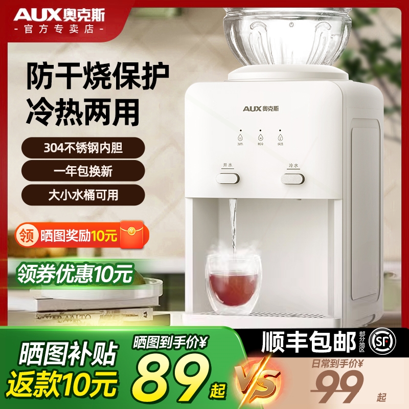 奥克斯迷你饮水机台式家用小型桌