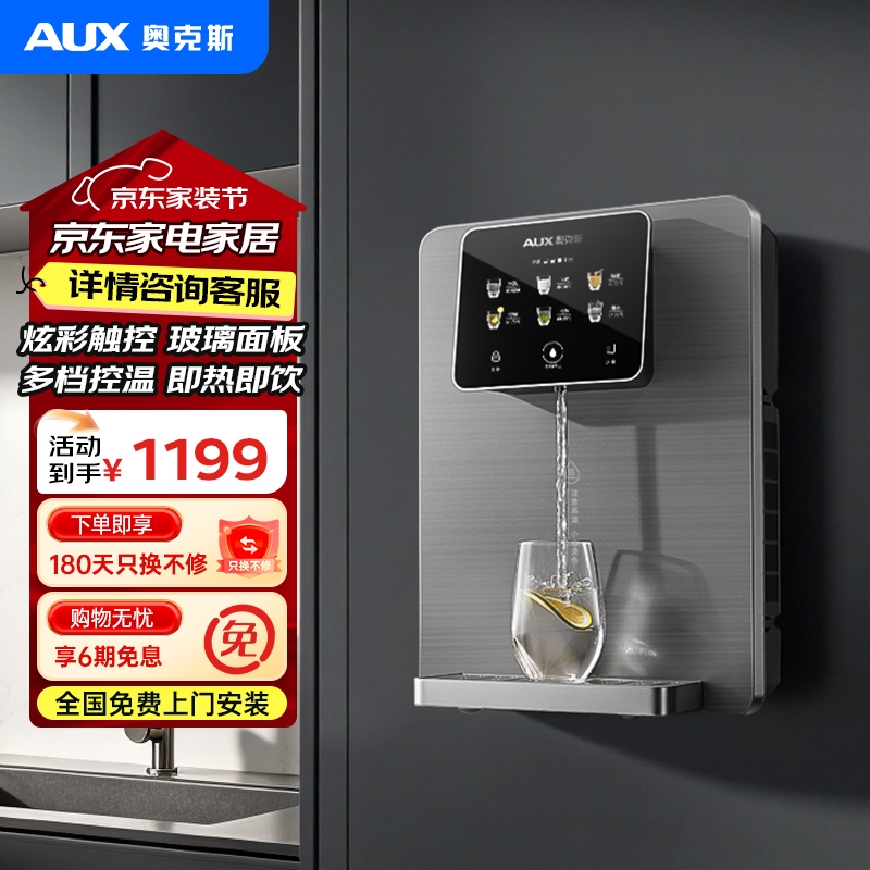 奥克斯管线机快速加热家用直饮机