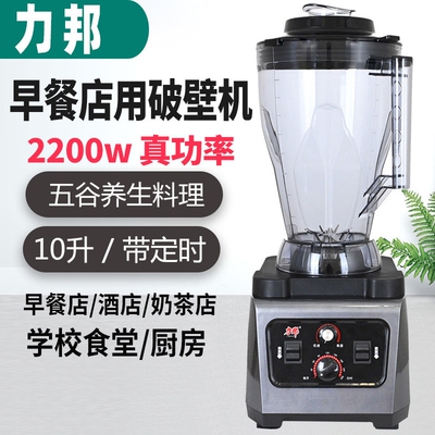 广东力邦商用破壁料理机无刷338