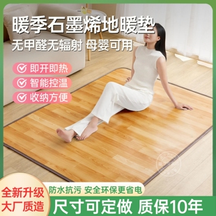 暖季石墨烯地暖垫家用地热垫坐垫电热地毯加热地垫取暖垫客厅发热