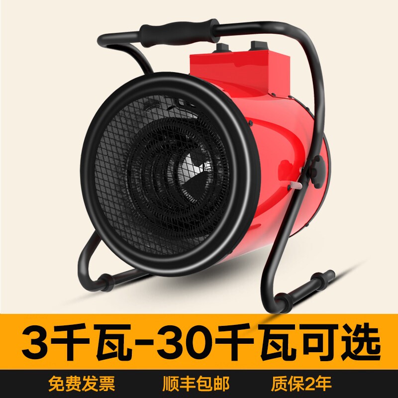 工业暖风机大功率取暖器3000w/5/