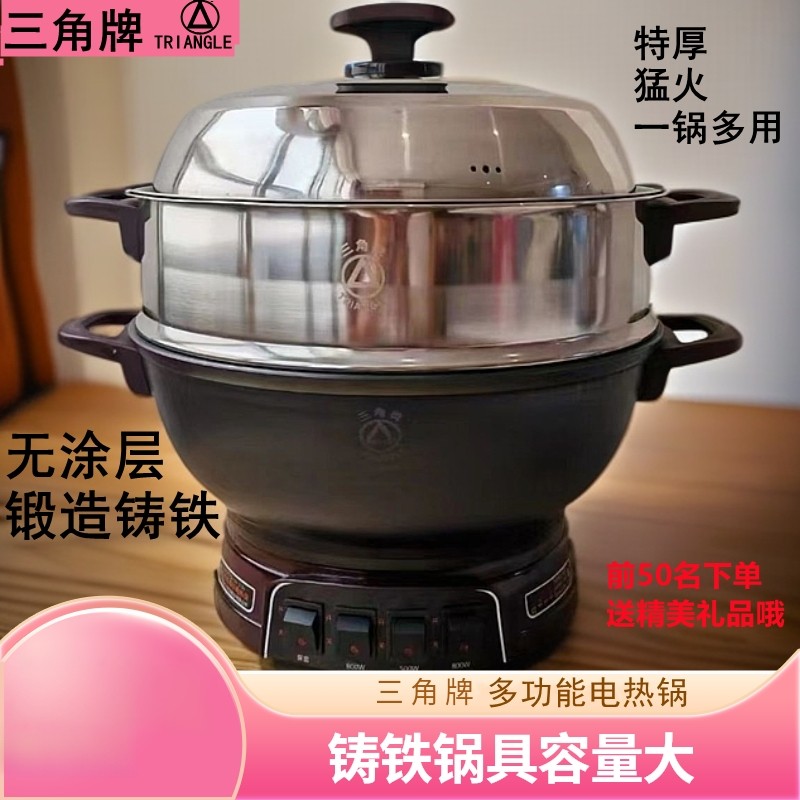 三角牌铸铁电炒锅加深蒸煮一体锅率不粘锅多功能家用电炒菜锅大功,厨房电器,电热火锅/煎锅,淘宝优惠券,粉丝福利购,淘宝优惠卷