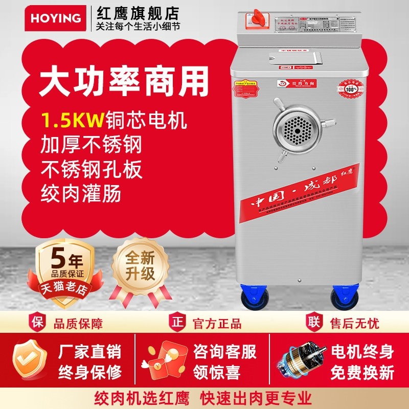 红鹰商用绞肉机大功率强力大容量灌肠机电动饺馅立式不锈钢绞肉机,厨房电器,绞肉/碎肉/绞菜机/佐料机,淘宝优惠券,粉丝福利购,淘宝优惠卷