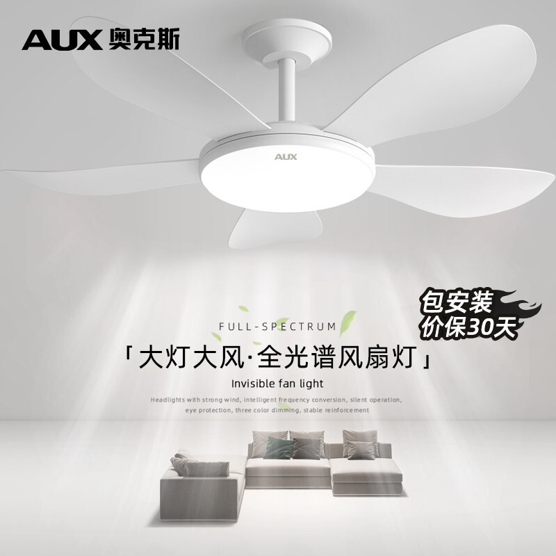 2026奥克斯新款隐形风扇灯吊扇灯用一体客厅餐厅卧室电扇灯灯扇家