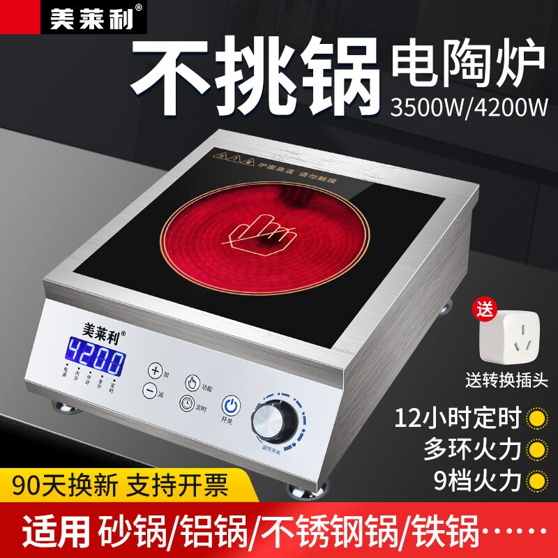 美莱利电陶炉3500W平面凹面家用