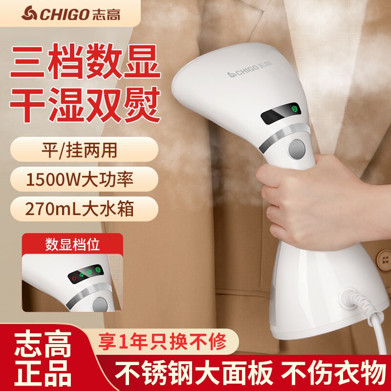 志高手持挂烫机家用蒸汽熨斗小型