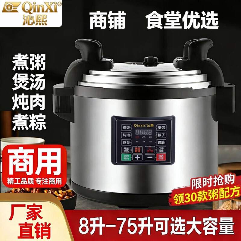 电压力锅商用大容量15L-75L超大