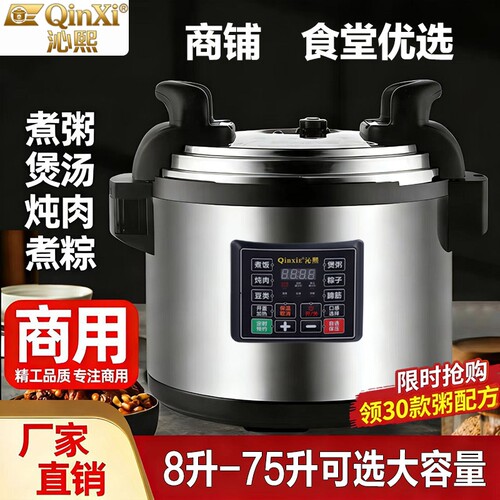 电压力锅商用大容量15L-75L超大