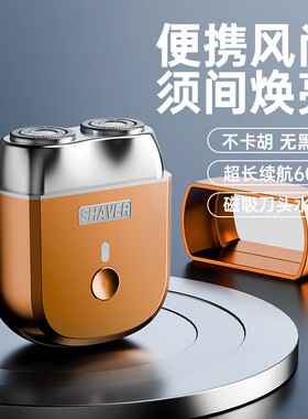雷明登迷你电动剃须刀磁吸刀头ty