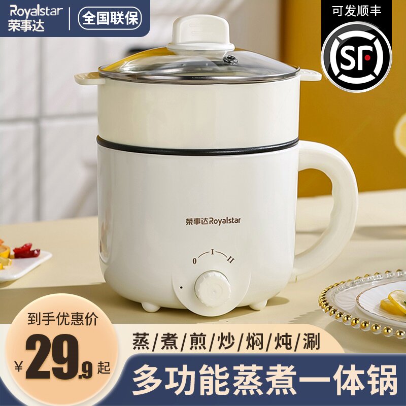 荣事达电煮锅家用学生宿舍小电锅饭炒菜锅电热火锅多功能一体煮