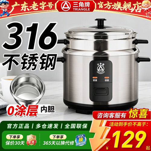 三角牌电饭煲316不锈钢内胆老式3
