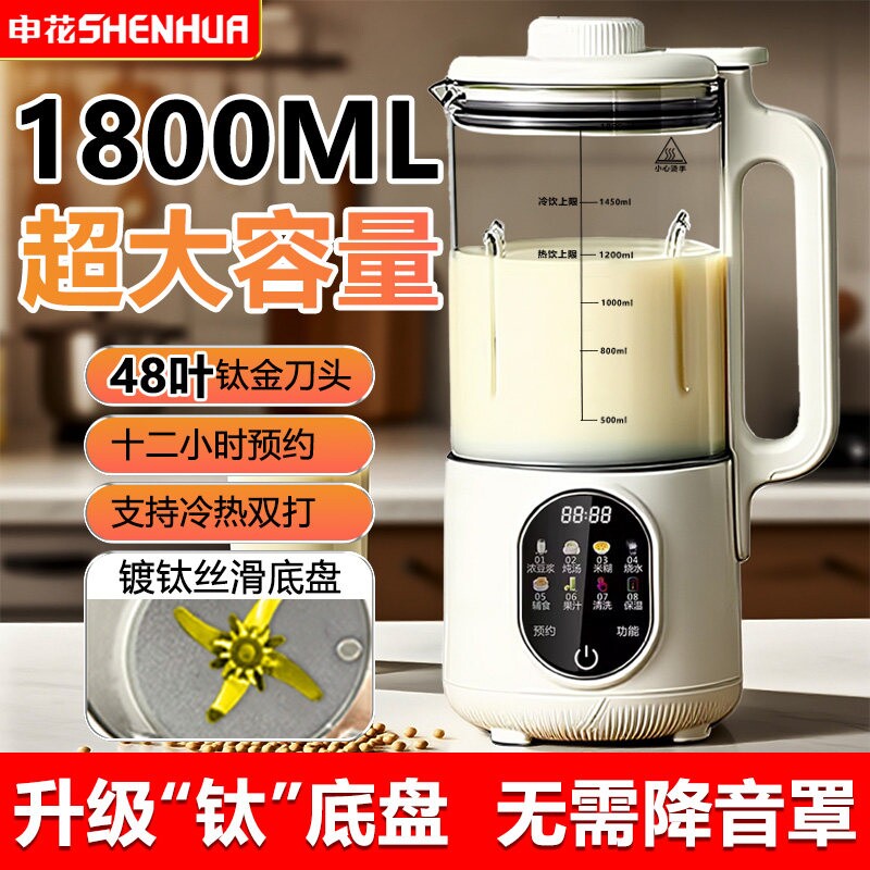 申花新款1.8L破壁机家用全自动大功能料理机一体式容量干豆浆机多