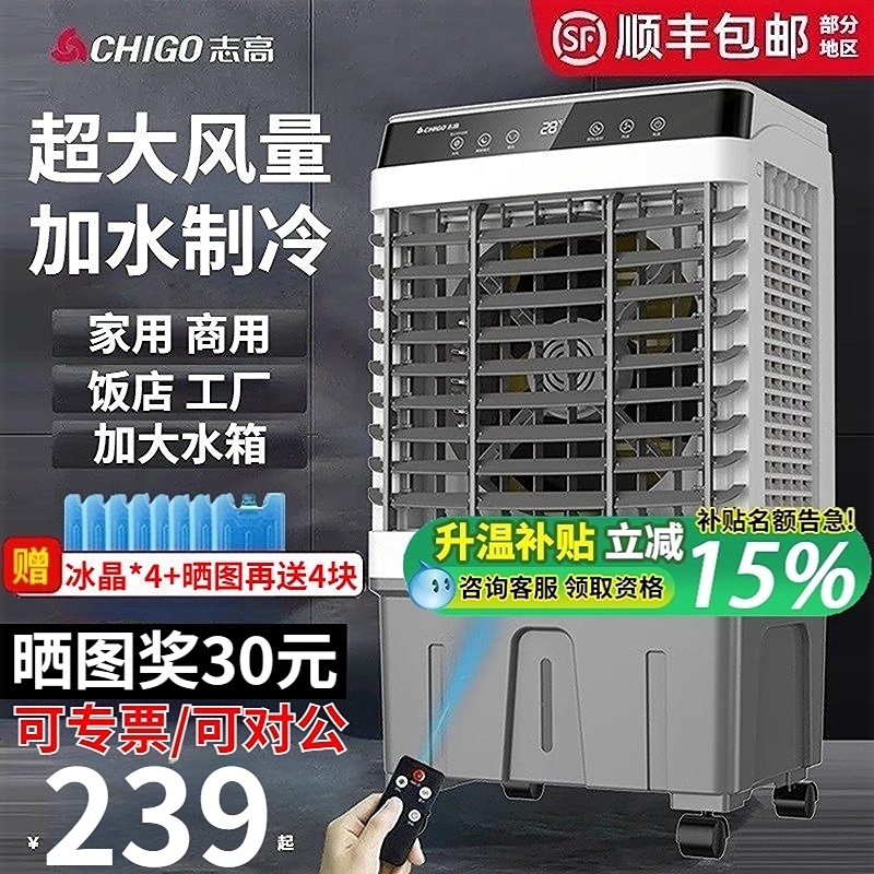志高空调扇冷风机家用单冷型制冷