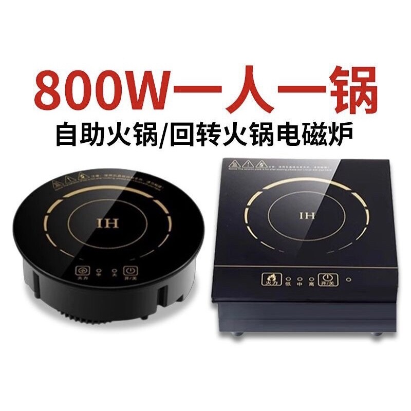 商用一人一个电磁炉迷你小型单人