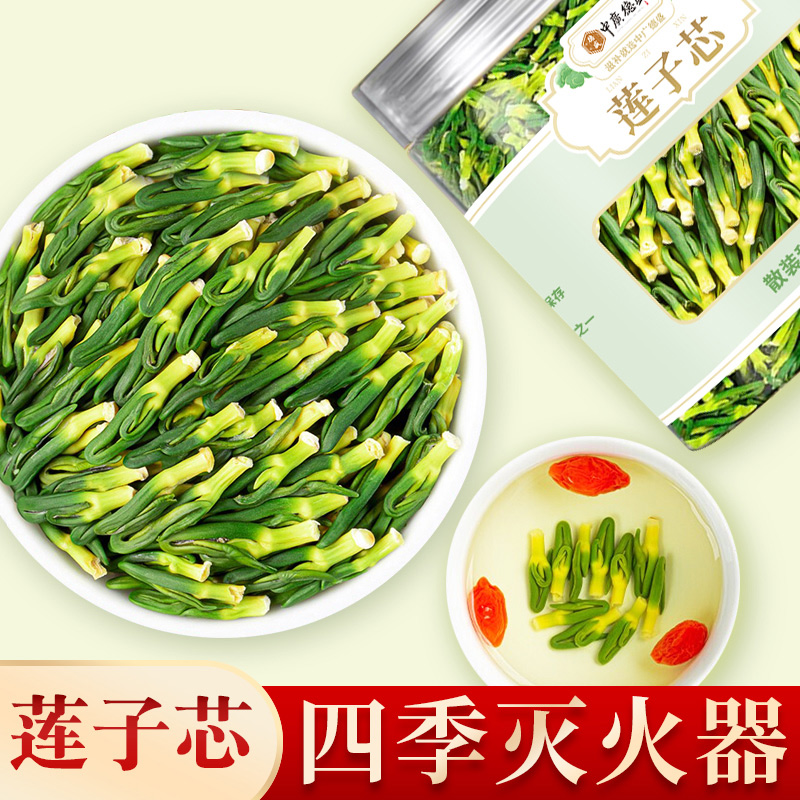 江西广昌莲子心茶正品新货莲子芯120g新鲜干货莲芯泡水心火肾精茶