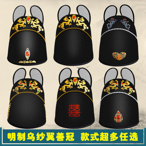 明制乌纱翼善冠汉服男帽官帽龙帽