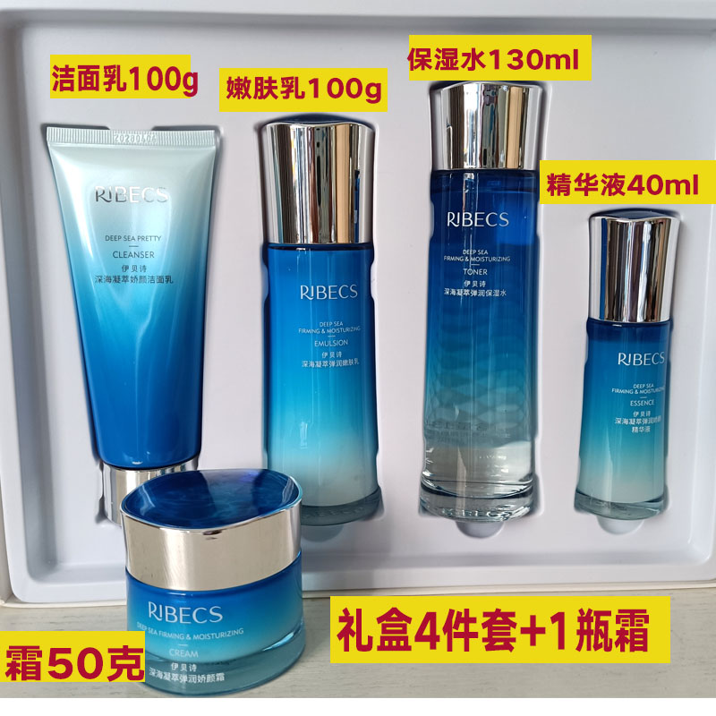 伊贝诗深海凝萃弹润套装补水保湿乳护肤化妆品套盒提亮肤色控油