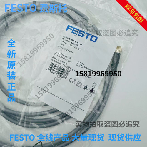 正品费斯托FESTO连接电缆