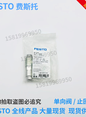 FESTO 单向阀 止回阀 HGL-M5-1/8-1/4-3/8-1/2-QS-4-6-8-10-12-B