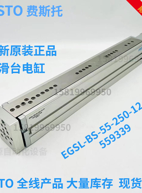 全新正品 FESTO费斯托电缸 EGSL-BS-35-45-55-75-50-100-3-8P-10P