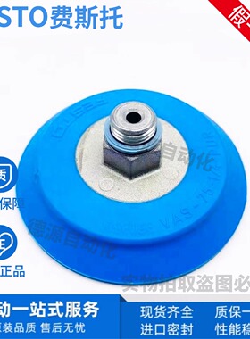 FESTO费斯托PUR蓝色波纹管真空吸盘VAS-75-1/4-PUR-B 1396096现货