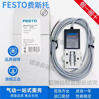 FESTO费斯托电磁阀原装正品