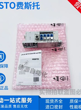 FESTO费斯托阀岛 CPV-SC-MP-VI 525675  VPVSC1-AE8-MS15 530475