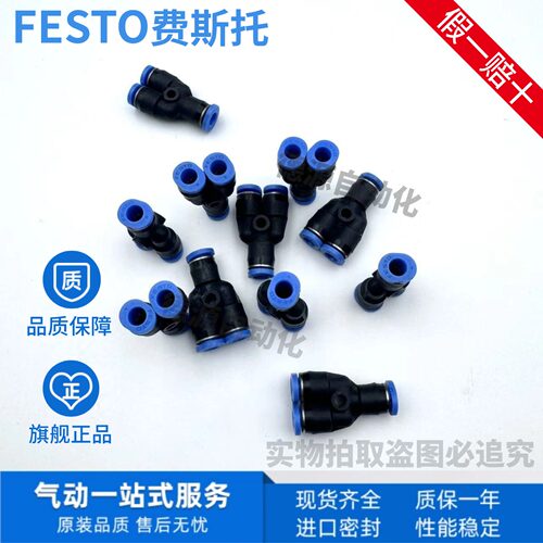 FESTO费斯托QSY三通Y型接头