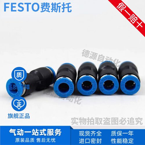 FESTO费斯托直通快插接头现货
