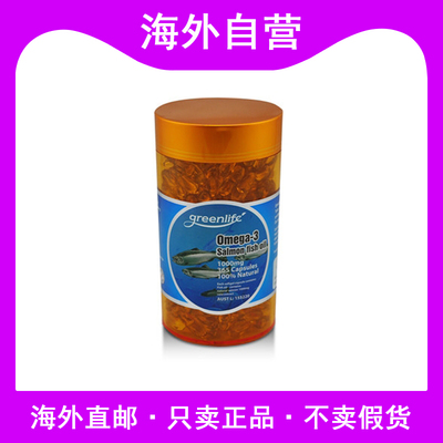 澳洲三文鱼油Greenlife心脑血管