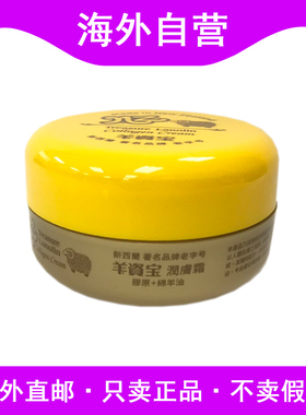 【2盒】新西兰NZ Treasure Lanolin羊资宝羊毛脂骨胶原绵羊油100g
