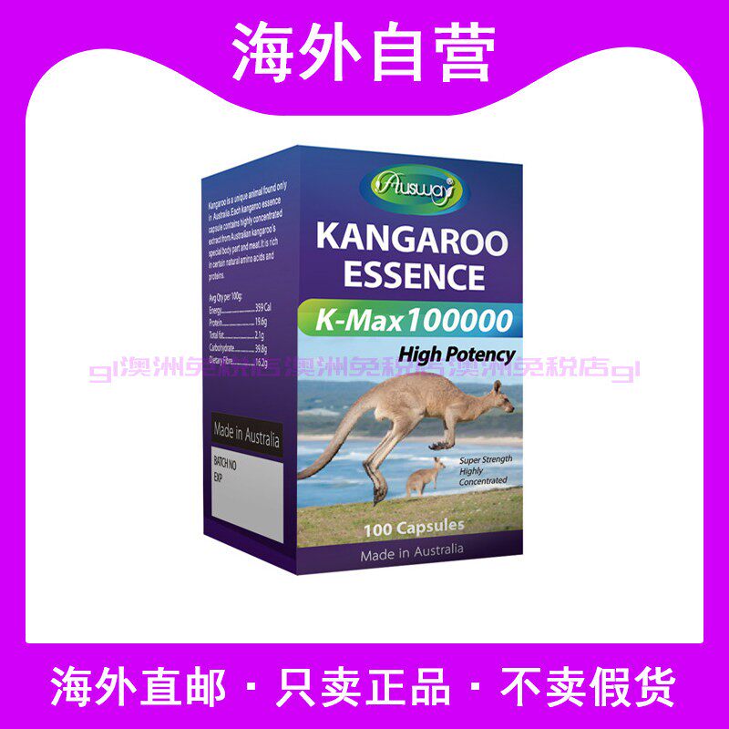 澳洲进口Ausway澳斯维红袋鼠精男性肾疲劳肾保养高能效10万mg100
