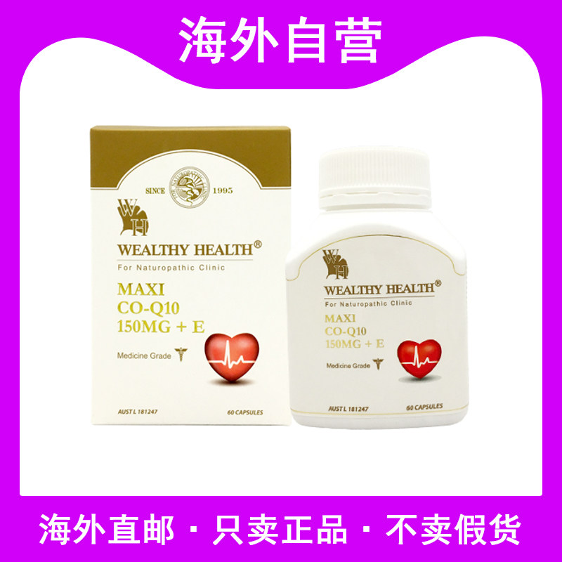 澳洲Wealthy Health富康天然辅酶Q10150mg保心酵素VE保护心脏60粒