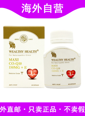 澳洲Wealthy Health富康天然辅酶Q10150mg保心酵素VE保护心脏60粒
