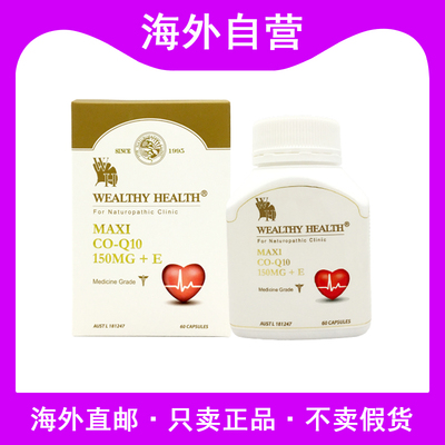 WealthyHealth辅酶Q10保心酵素