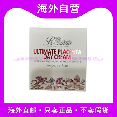 澳洲直邮Rosanna羊胎素面霜辅酶Q10晚霜VE角鲨烯50g日霜