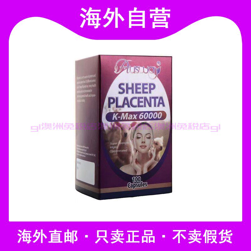 澳洲进口Ausway澳斯维纯天然羊胎盘羊胎素胶囊高含量60000mg100粒