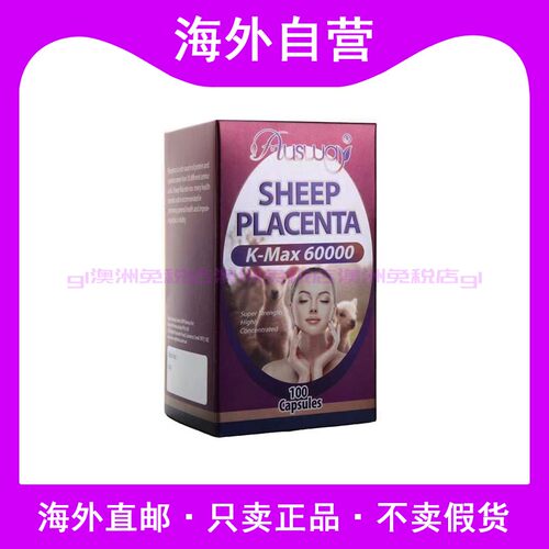 澳洲进口Ausway澳斯维纯天然羊胎盘羊胎素胶囊高含量60000mg100粒